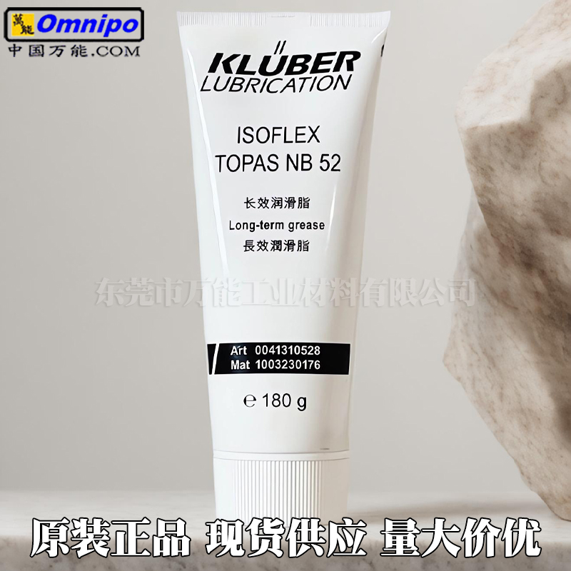 克鲁勃KLUBER ISOFLEX TOPAS NB 52高速轴承脂