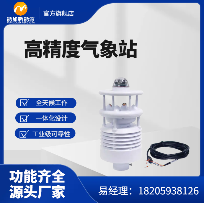 户外小型气象站 八合一 湿度 气压 温度 分贝 PM2.5 PM10 风速 风向 环境数据监测系统