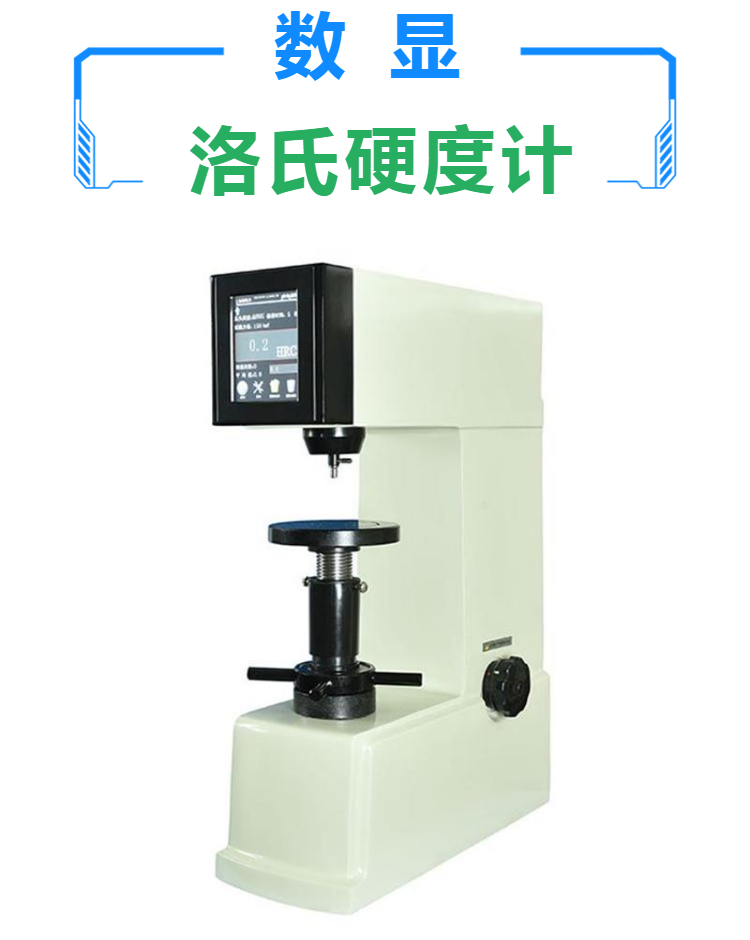 数显表面洛氏硬度计 触摸屏自动砖塔数显 金属材料硬度检测硬度计