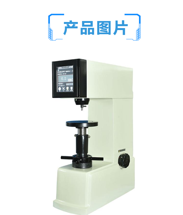 数显表面洛氏硬度计 触摸屏自动砖塔数显 金属材料硬度检测硬度计