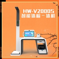 智慧驿站体检机台式工作站 HW-V2000S公卫智能健康查体一体机