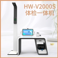 健康驿站检测设备HW-V2000S台式智慧健康管理一体机