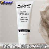 克鲁勃KLUBER ISOFLEX TOPAS NB 52高负荷传动部件润滑脂