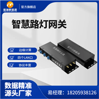 智慧路灯杆网关 路灯定制网关 智慧型路灯网关 智慧云盒网关
