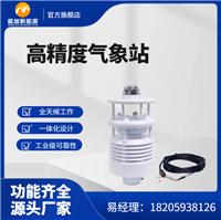 户外小型气象站 八合一 湿度 气压 温度 分贝 PM2.5 PM10 风速 风向 环境数据监测系统