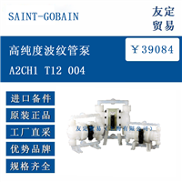 欧洲进口 SAINT-GOBAIN A2CH1 T12 004 高纯度波纹管泵