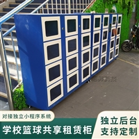 西安智能租赁柜共享篮球学校体育器材借还管理柜厂家