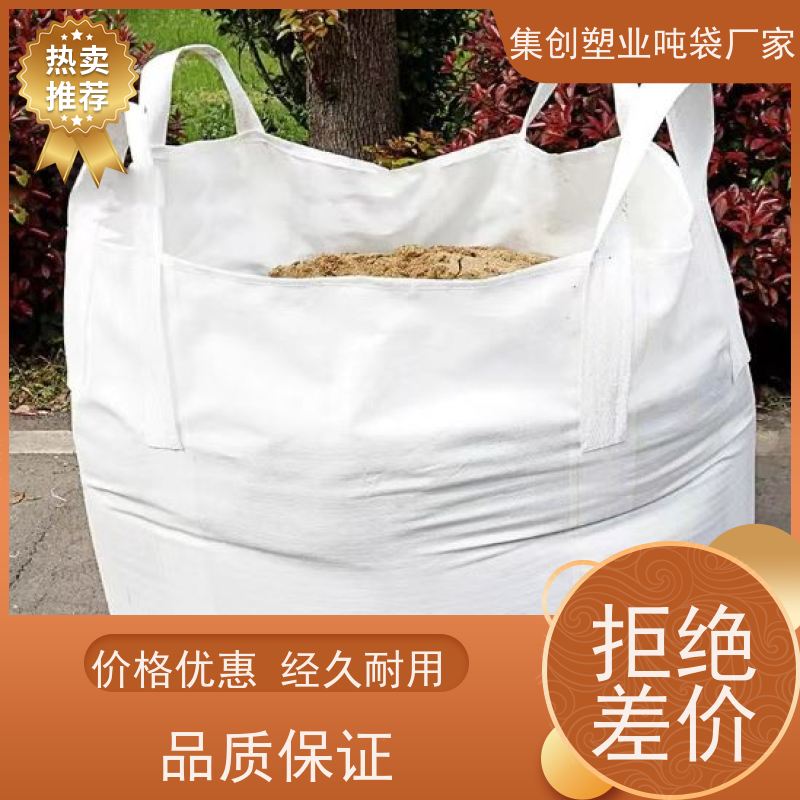 加厚耐磨全新吨包  用途广泛  四吊环集装袋预压建筑污 厂家批发包邮