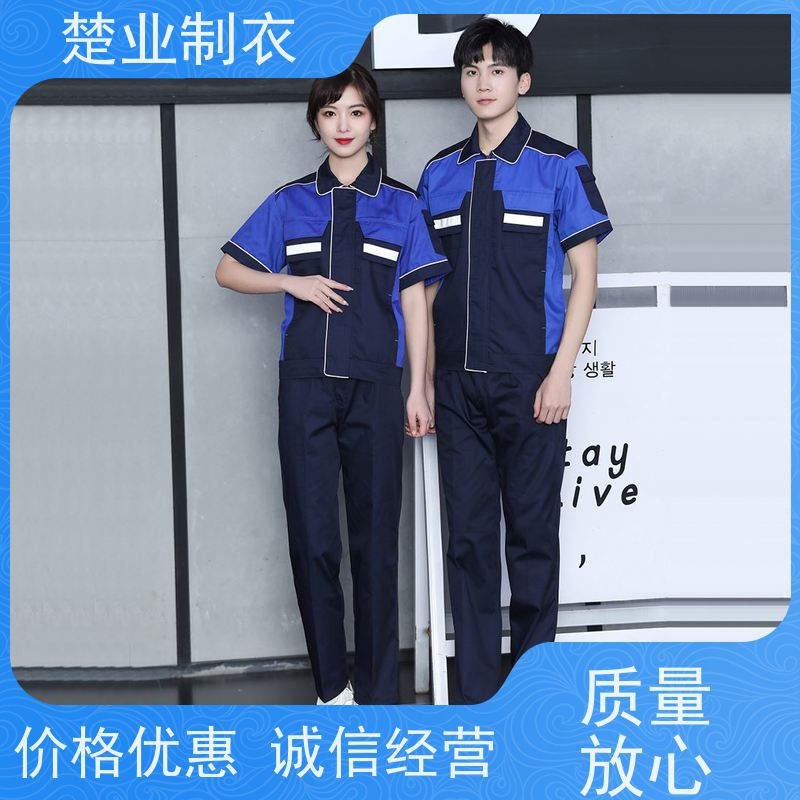 楚业制衣仙桃工作服定制 透气不闷热 耐磨耐脏 刺绣LOGO工艺