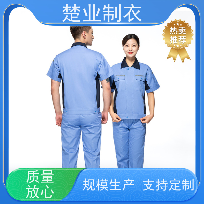 楚业制衣荆门工作服厂家 穿着舒适 款式多样  夏季上下套装