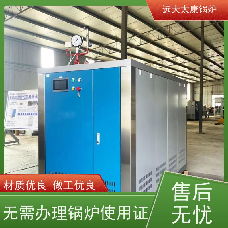 远大太康 4吨用户免报检 豆制品加工 D级蒸汽发生器
