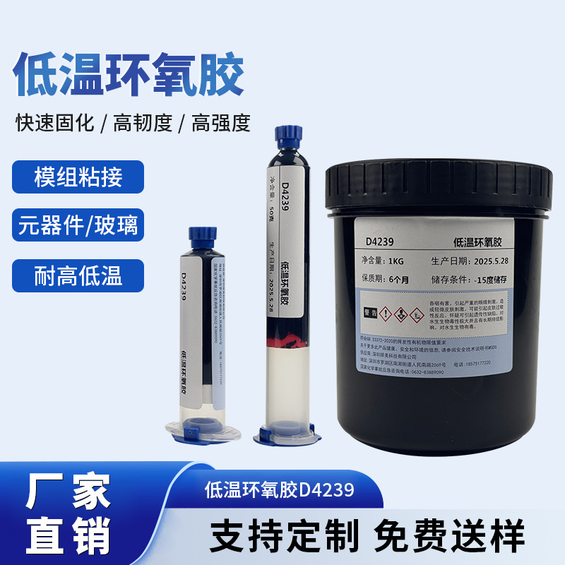 低温固化环氧胶 摄像头模组黑胶 指纹模组 单组份环氧胶