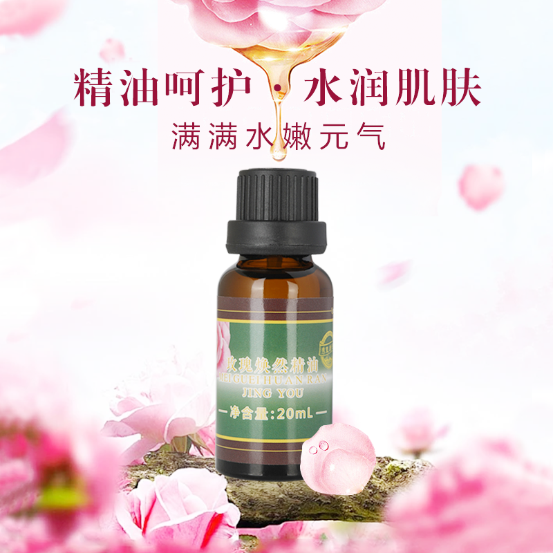 玫瑰焕然精油
