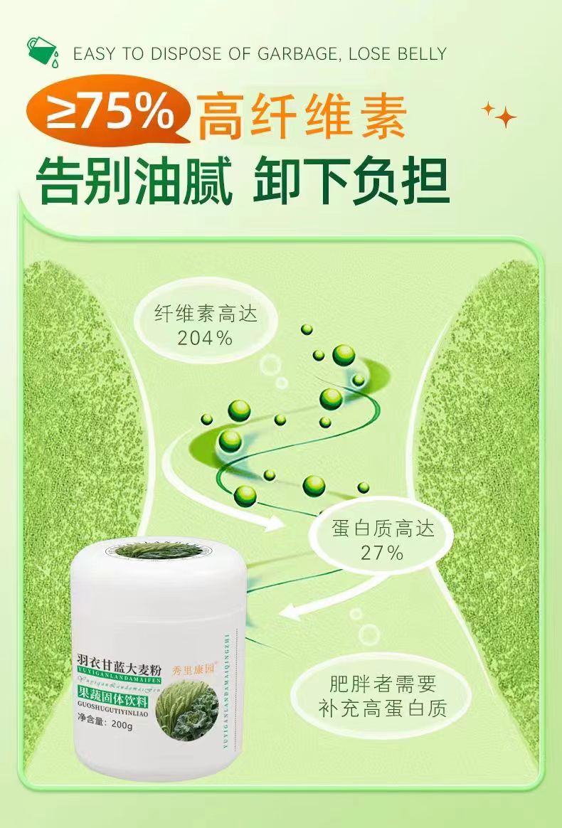 羽衣甘蓝大麦粉