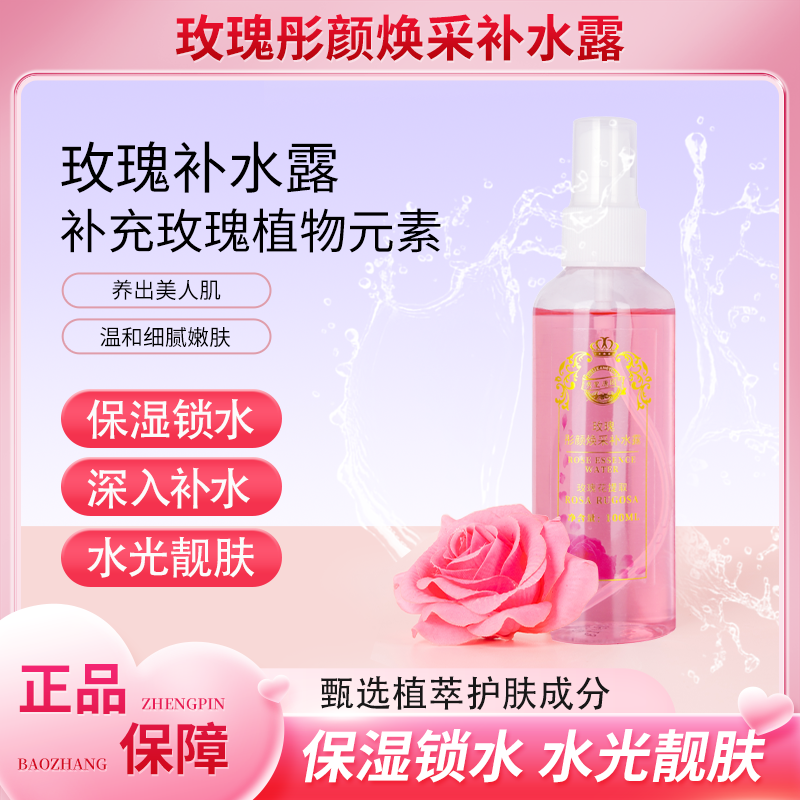 彤颜焕采补水露