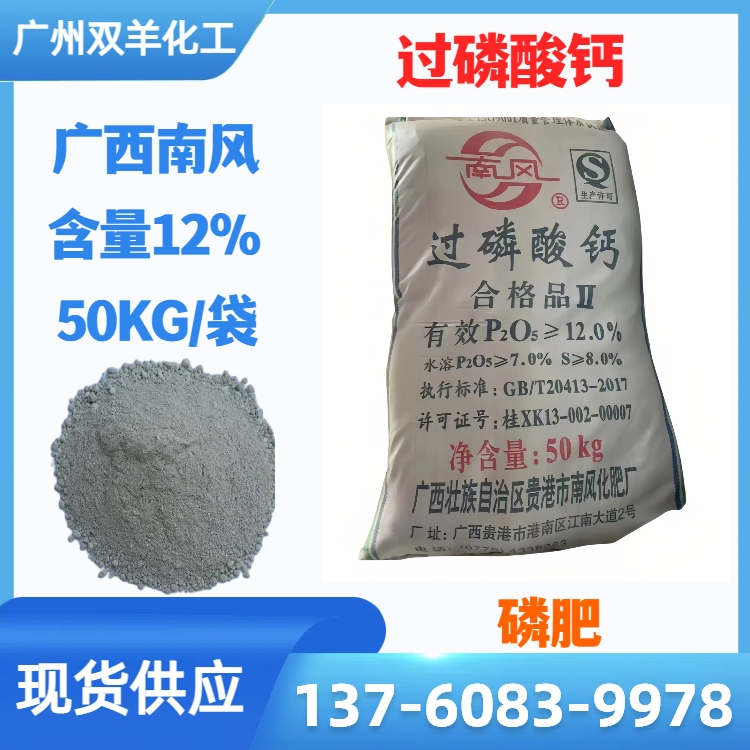 磷肥过磷酸钙 南风牌普钙 灰白色粉末颗粒 农业肥料污水处理