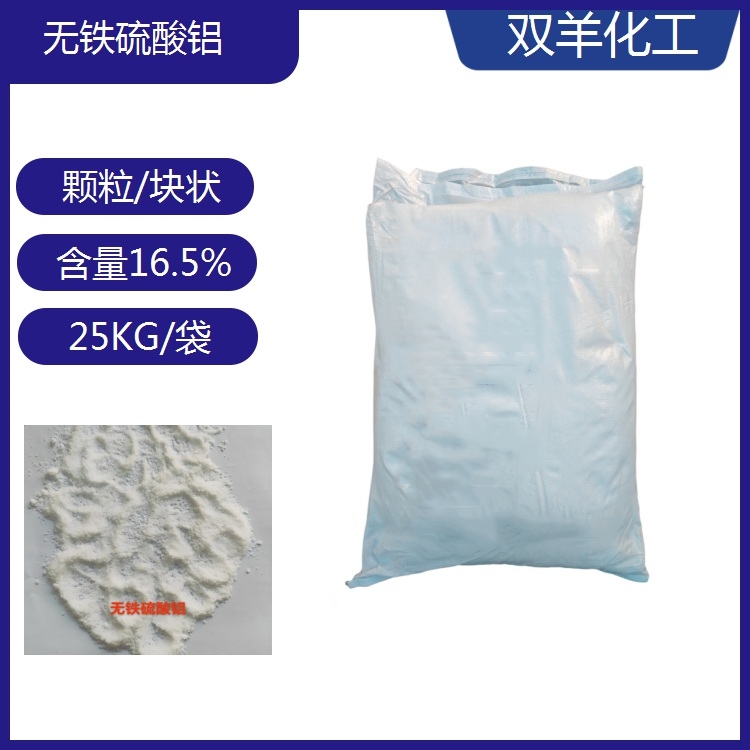 荷花无铁硫酸铝 片状和粉末 工业级16%袋装 污水处理 造纸行业用
