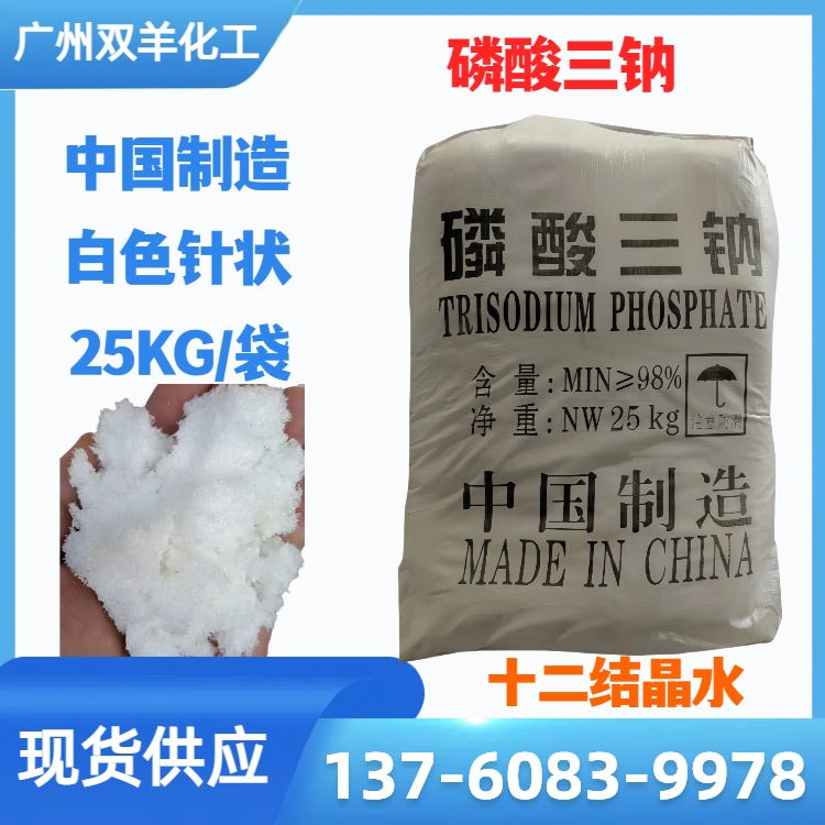 磷酸三钠 工业级25KG袋装 锅炉软水除垢剂 污水处理软水剂
