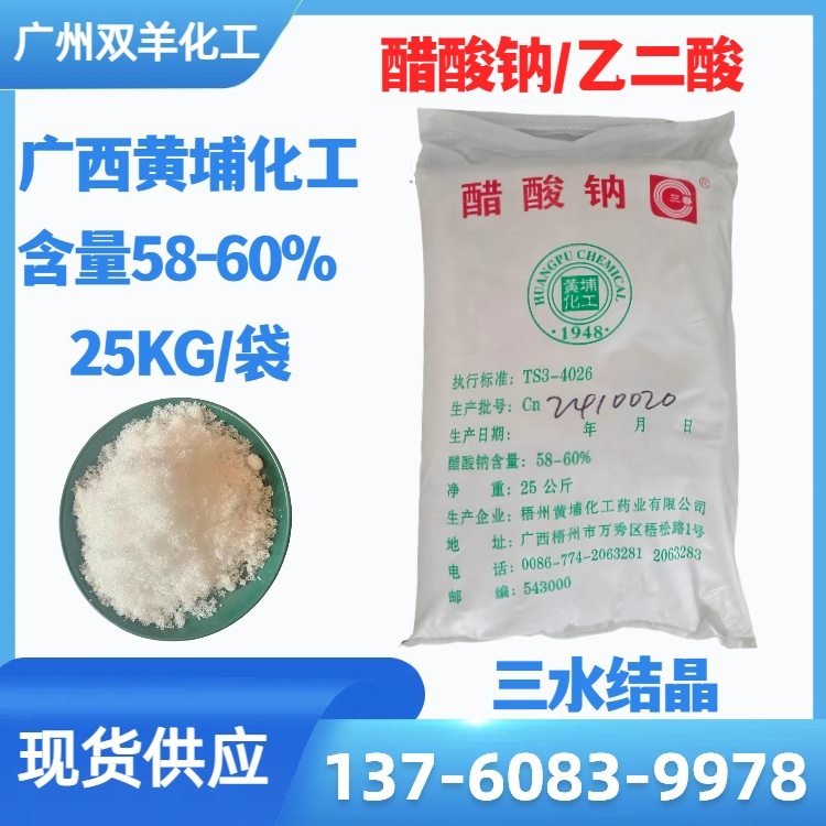 三水醋酸钠 工业级58-60%乙二酸 污水处理作为碳源 降低COD