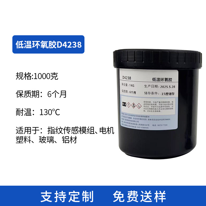 摄像头模组胶 指纹模组胶水 低温环氧黑胶 单组份环氧胶