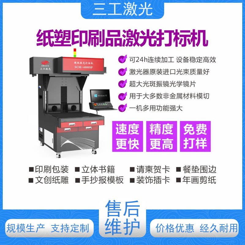 三工激光 立体便签 功率可选配 激光雕刻机