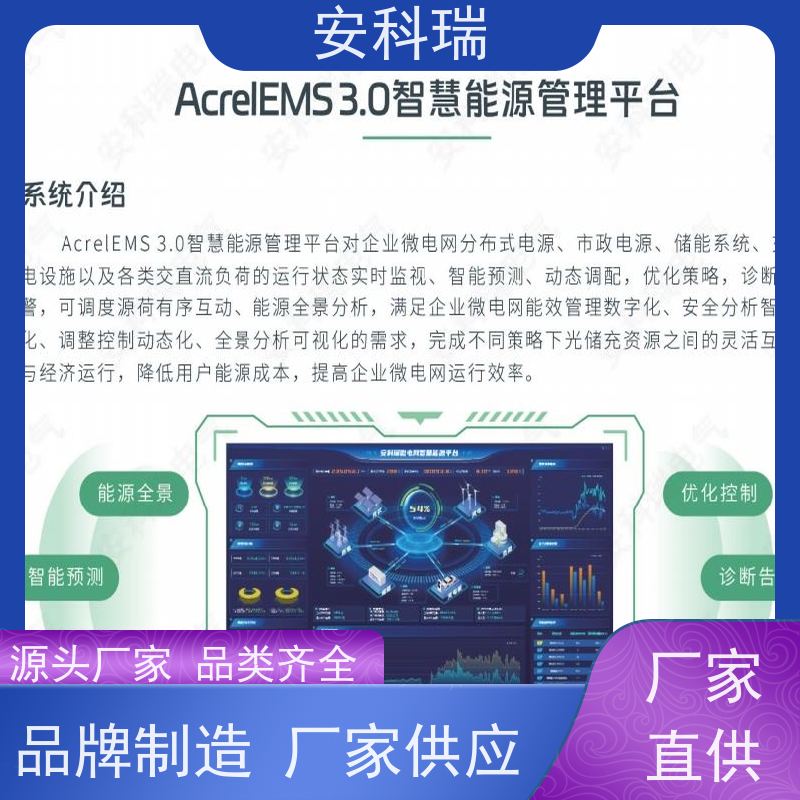 安科瑞 AcrelEMS 3.0 分布式储能系统 智慧能源管理平台