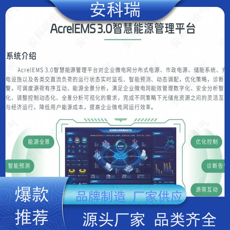 安科瑞 AcrelEMS 3.0 微电网储能系统 智能能源综合管理平台