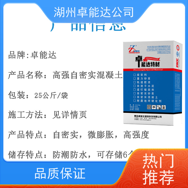 卓能达 自密实砂浆 抗滑桩工程 c40 强度高