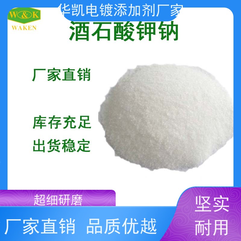华凯 分析纯 罗谢尔盐 晶圆蚀刻辅料  阳极活化技术