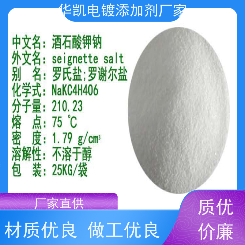 北京 分析试剂 罗氏盐 粒度分布均一 超净车间封装
