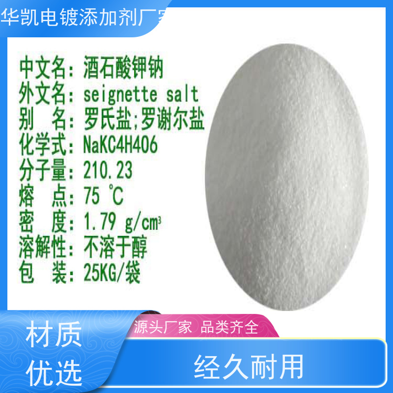  济南 催化剂 酒石suan钾钠晶体 控制游离酸浓度 双盐协同工艺