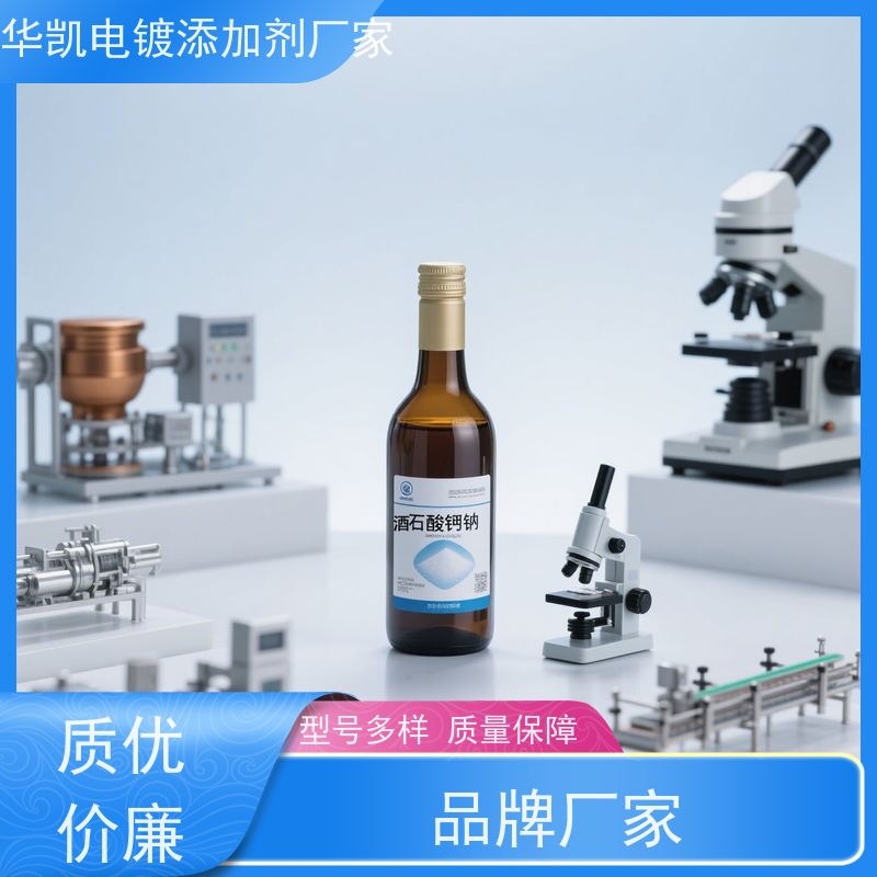  天津 催化剂 罗氏盐 晶圆蚀刻辅料  管道防垢方案