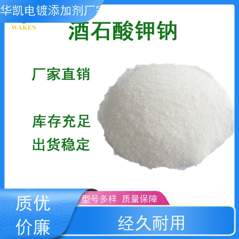  合肥 分析纯 酒石suan钾钠晶体 粒度分布均一 痕量水分控制