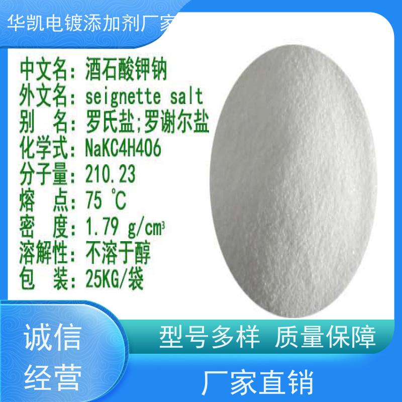  苏州 电镀助剂 罗谢尔盐 提升镀层结合力 槽液长效管理方案