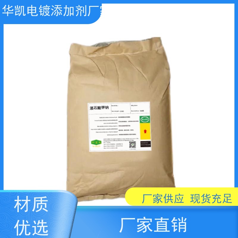  成都 电镀剂 酒石suan钾钠晶体 钙镁离子封锁 宽温域应用支持