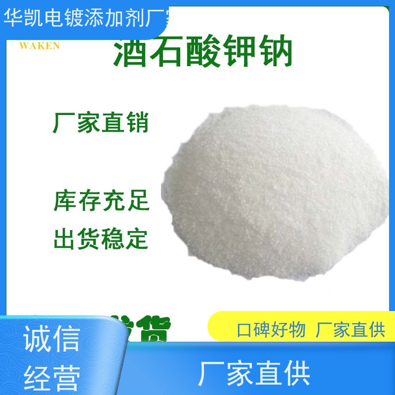 合肥 催化剂 酒石suan钾钠 晶圆蚀刻辅料  槽液长效管理方案