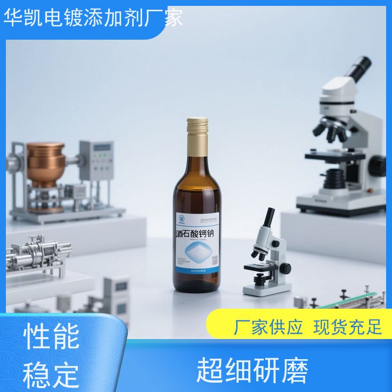  苏州 分析试剂 罗谢尔盐 络合金属离子稳定  槽液长效管理方案