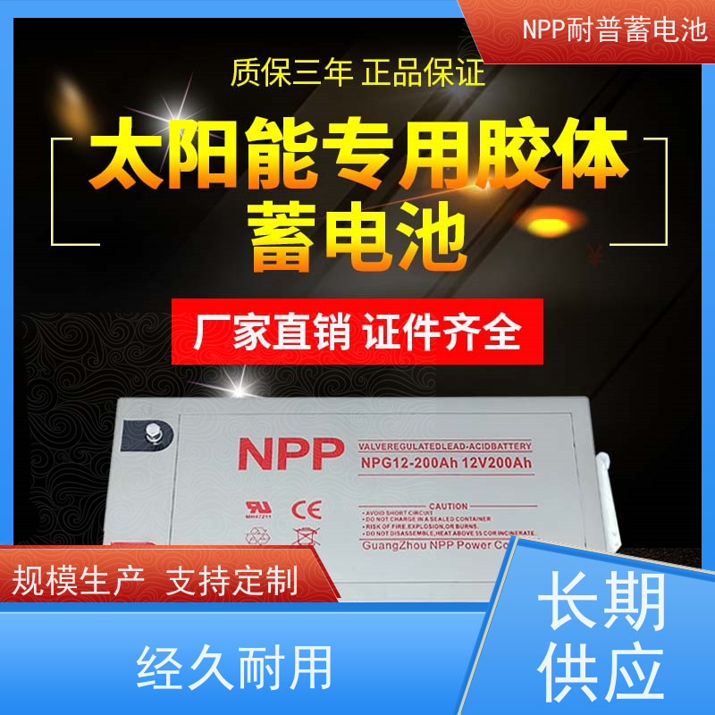 耐普电池 NPG12-38  铅酸胶体阀控式 安装维修维护