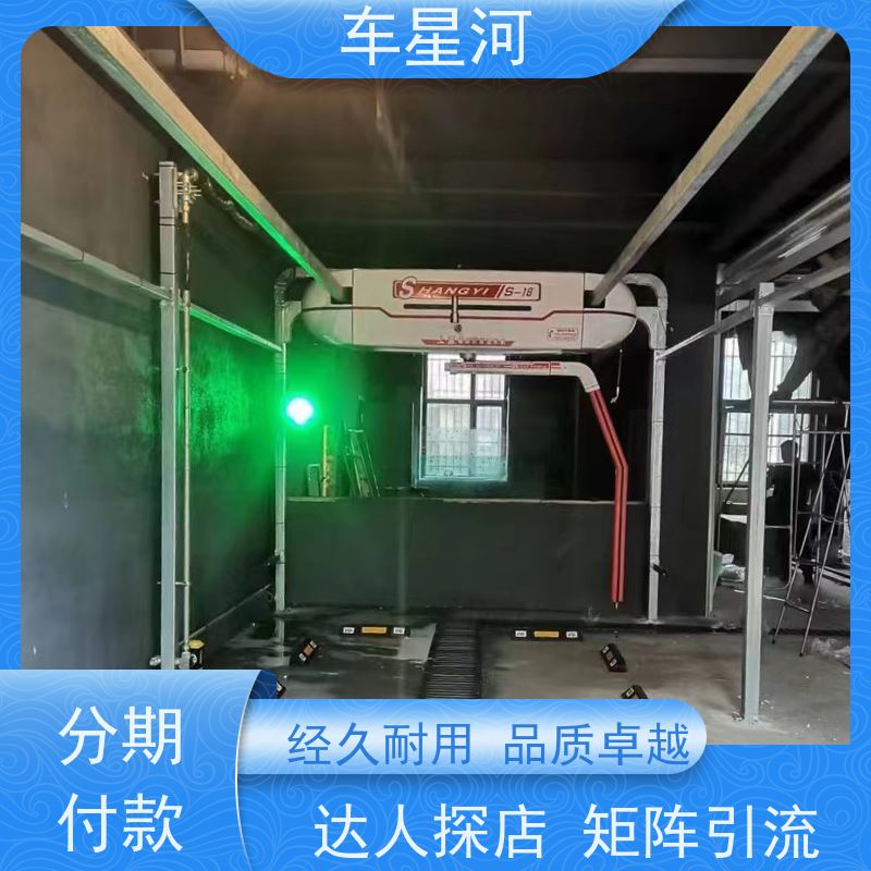 车星河 全自动大型洗车机 无人自助便捷清洗 双电脑 双PLC 不锈钢机身