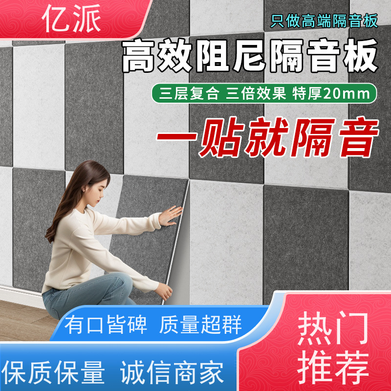 亿派 防火吸音板 使用方便快捷 隔音效果好 可以定制