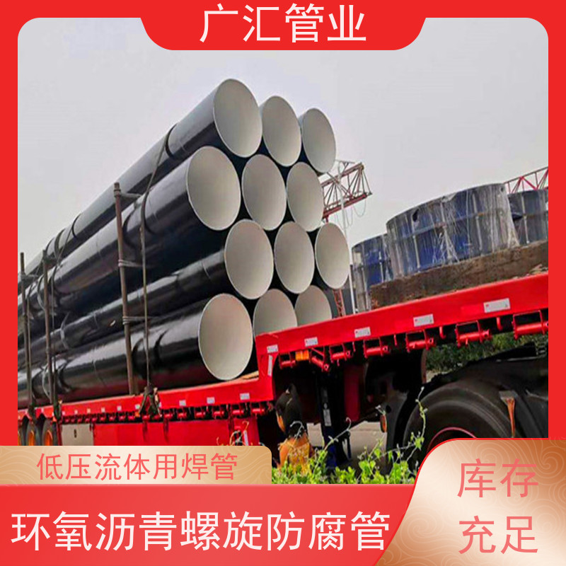 广汇管业  新疆 加强级环氧煤沥青防腐钢管 厂家供应售后无忧 应用范围广