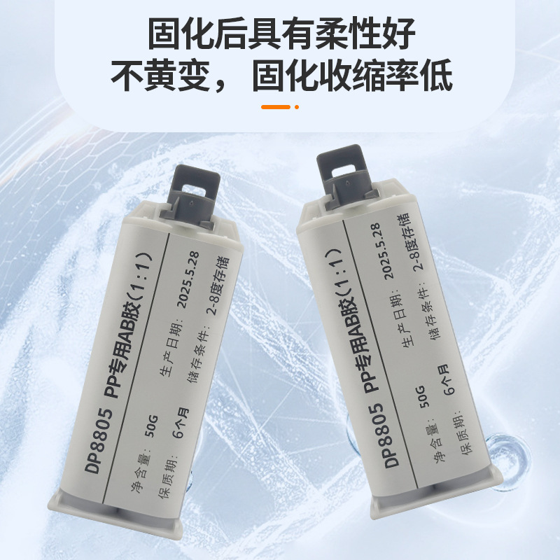 PP专用胶无需表面处理PE粘接胶水POM尼龙金属粘接胶水PP粘接
AB胶