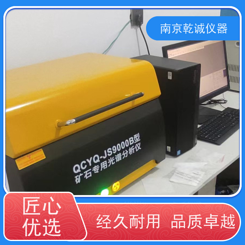 南京乾诚石头分析仪器光谱仪