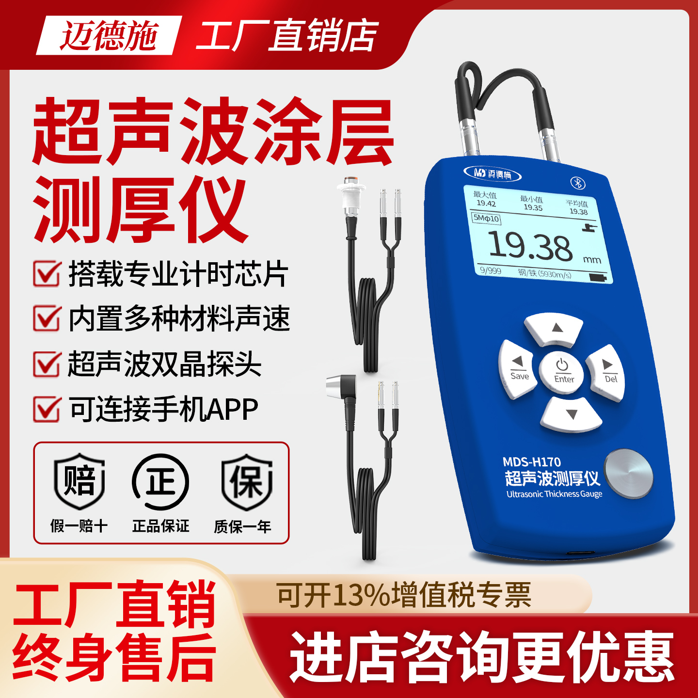 迈德施超声波脉冲反射测厚仪 塑料金属钢铝铜厚度检测大量数据存储