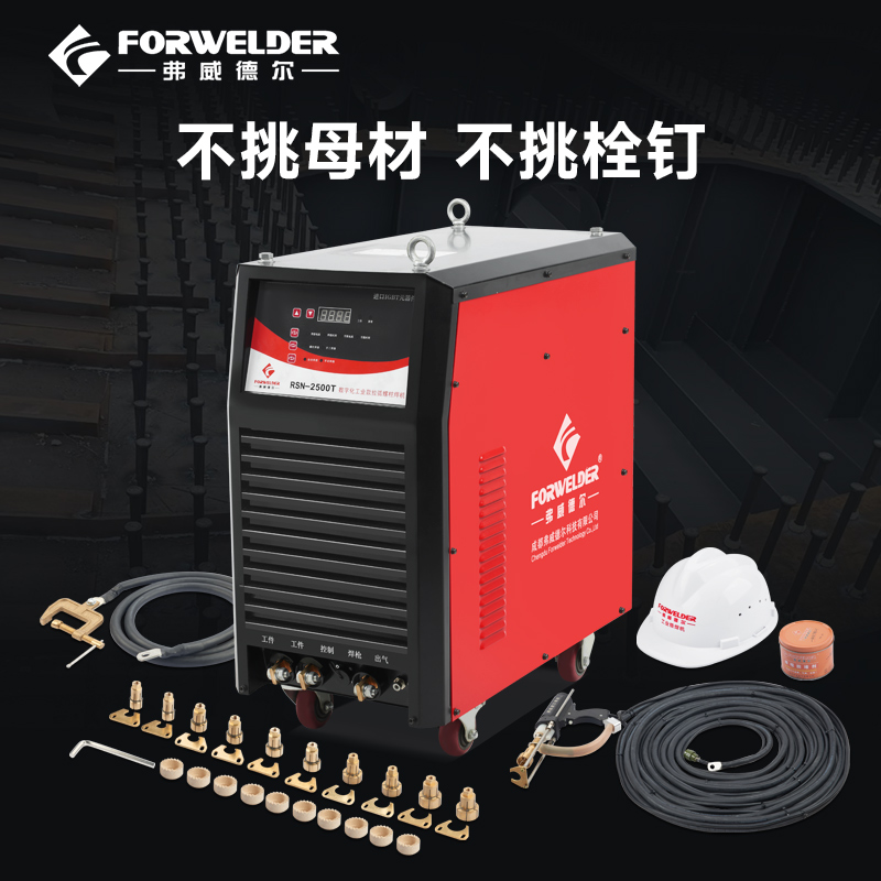 武汉光谷栓钉机螺柱焊机RSN-2500租赁