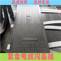 南昌 复合电缆沟盖板 隧道盖板 生产厂家 供应加工定制