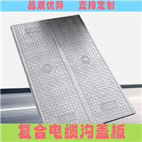 西藏 复合电缆沟盖板 电力电缆盖板 防火防水防盗 耐酸碱腐蚀 