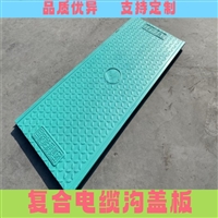 廊坊复合电缆沟盖板  耐候性强 封闭性强 高强抗压 经久耐用 