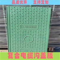 南阳 复合电缆沟盖板 颜色可定制 规格齐全 加工定制 不易损坏