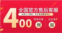 西门子家电油烟机维修电话丨统一24小时400客服